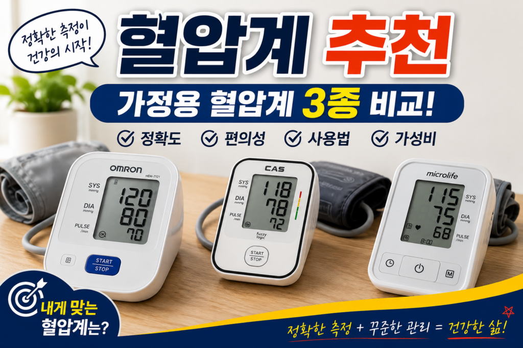 부모님 혈압, 괜찮다는 말만 믿고 있나요? 집에 혈압계 하나 두게 된 이유부모님 혈압, 괜찮다는 말만 믿고 있나요? 제품 이미지