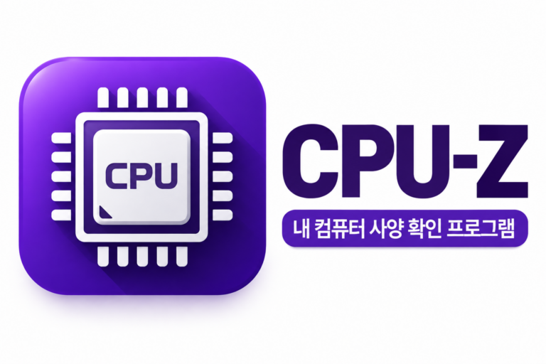 CPU-Z 다운로드｜내 컴퓨터 사양·CPU·램·메인보드 확인 방법