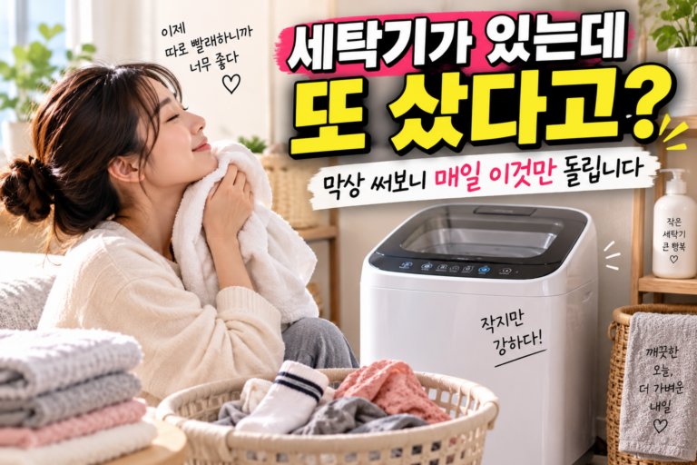 양말 몇 켤레 때문에 세탁기를 돌린다고? 해보면 생각이 달라집니다｜미니세탁기
