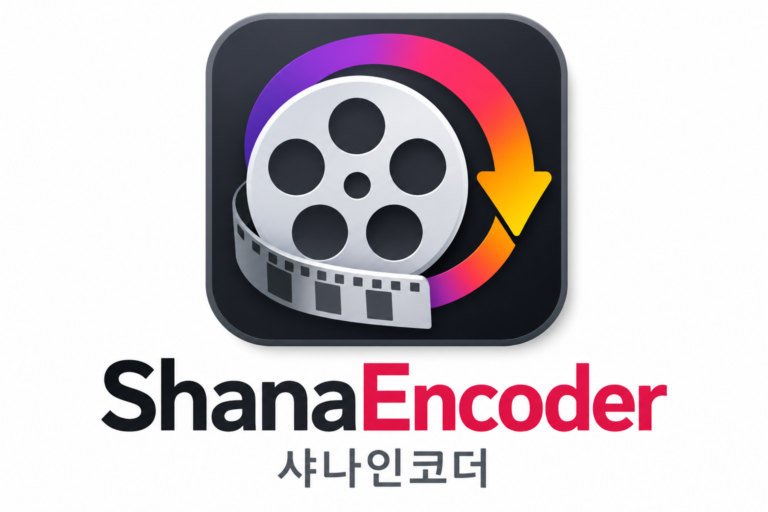샤나인코더 다운로드｜동영상 용량 줄이기·MP4 변환 사용법