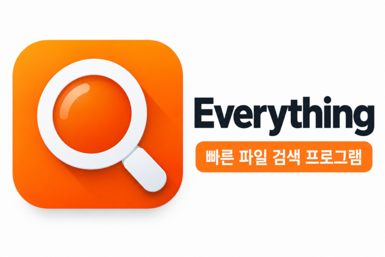 Everything 다운로드｜윈도우 파일검색, 저장파일1초 만에 원하는 파일 찾는 방법