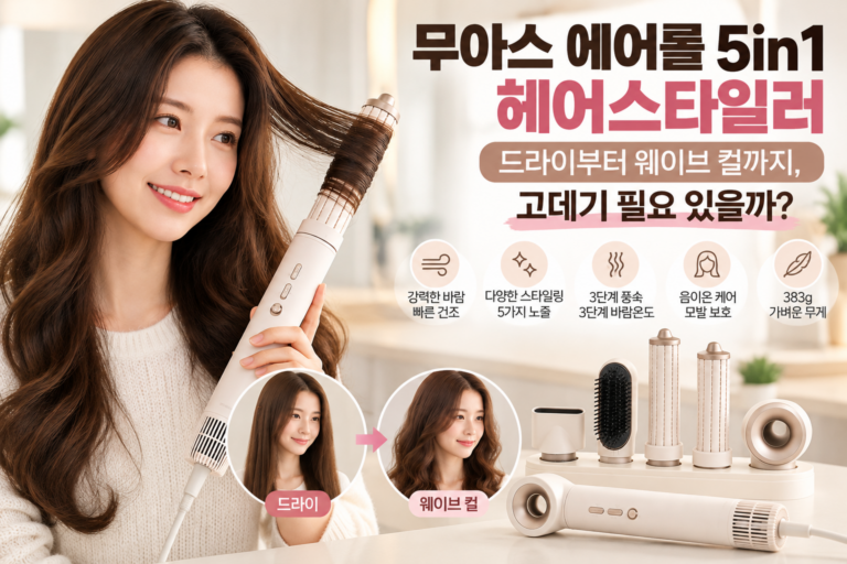 무아스 에어롤 5in1 멀티 헤어스타일러 1300W｜자동 웨이브 컬링·5가지 노즐·BLDC 모터 기능